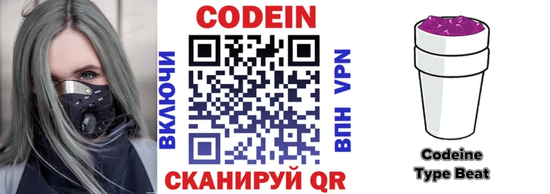 Купить Пласт Codein Purple Drank