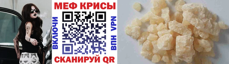 МЯУ-МЯУ кристаллы  Купить закладки  Пласт 